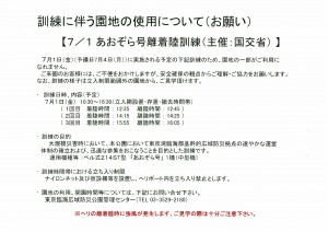 あおぞら号訓練表面160701