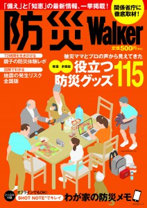 防災Walker_書影