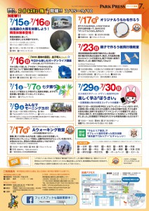 そなエリア７月ウラ