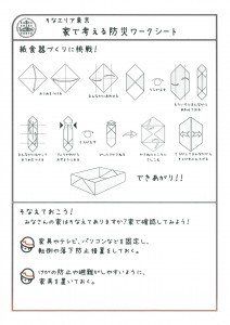 そなエリアワークシート裏200621