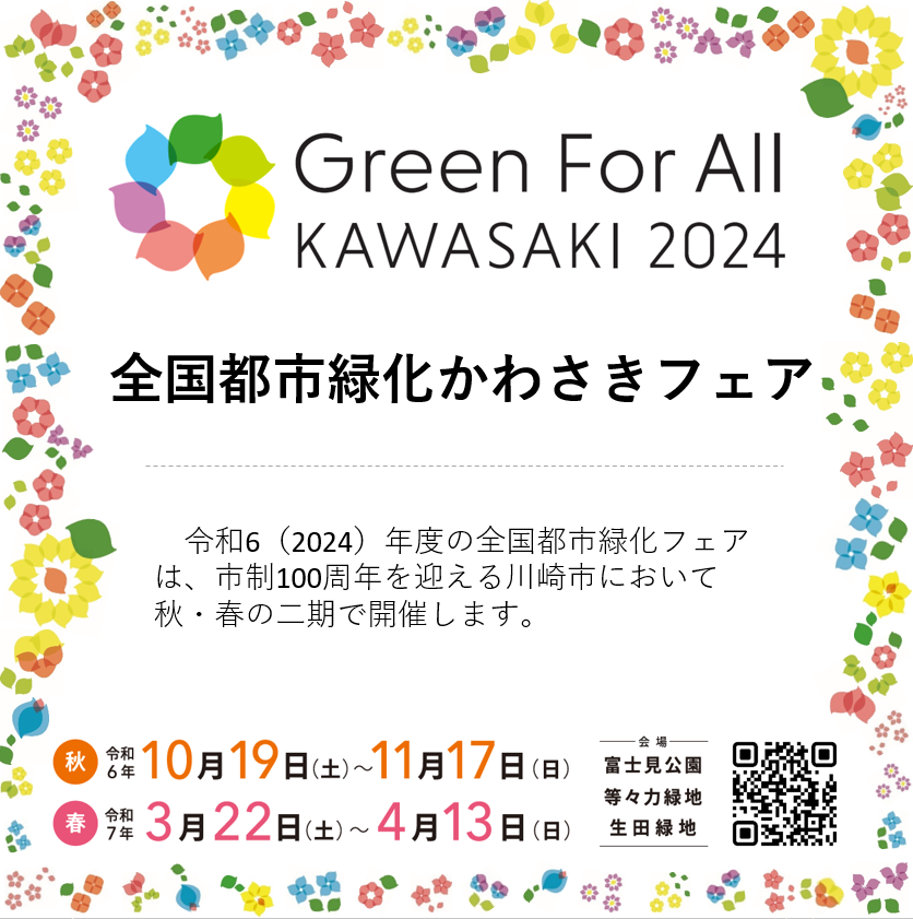 green-for-all-kawasaki2024