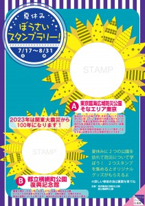 スタンプラリー2021夏_表