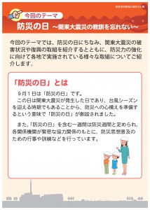 防災の日 ～関東大震災の教訓を忘れない～