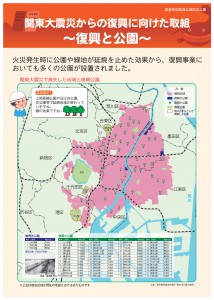 防災の日 ～関東大震災の教訓を忘れない～