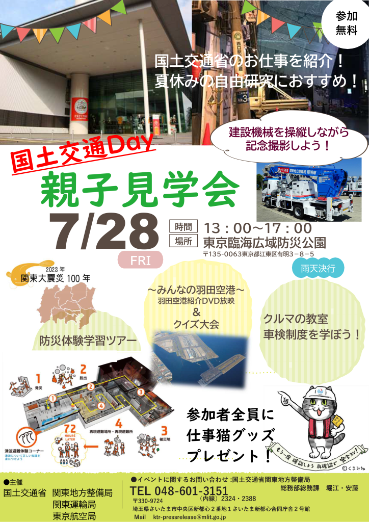 国土交通デイチラシ